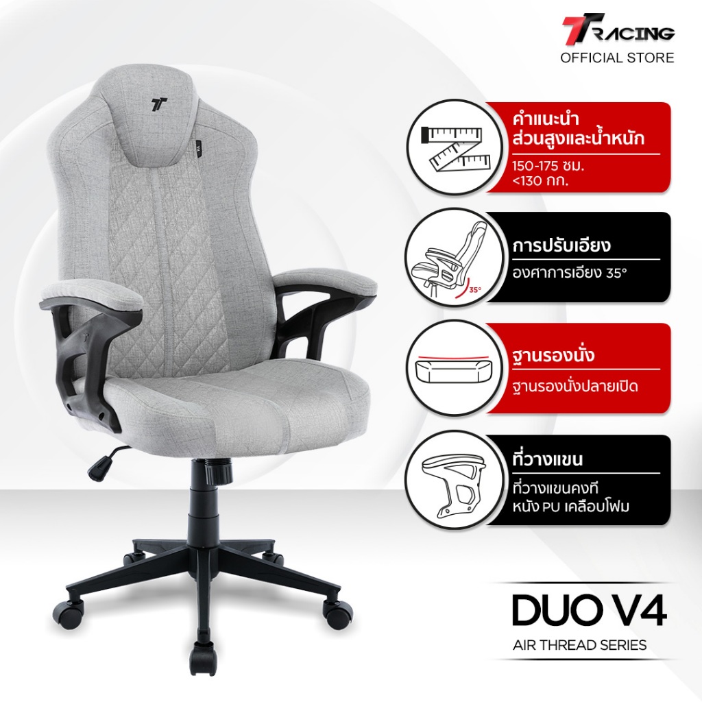 TTRacing Duo V4 Gaming Chair Seat เก้าอี้สำนักงาน เก้าอี้เกมมิ่ง - รับประกันอย่างเป็นทางการ 2 ปี