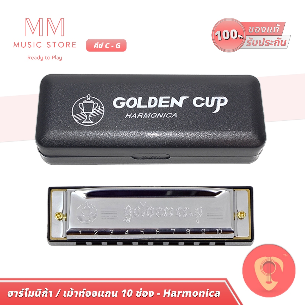 Golden cup ฮาร์โมนิก้า 10 ช่อง JH1020 ฮาโมนิก้า คีย์ C-G กล่องเคส เม้าออแกน Harmonica เมาส์ออแกน