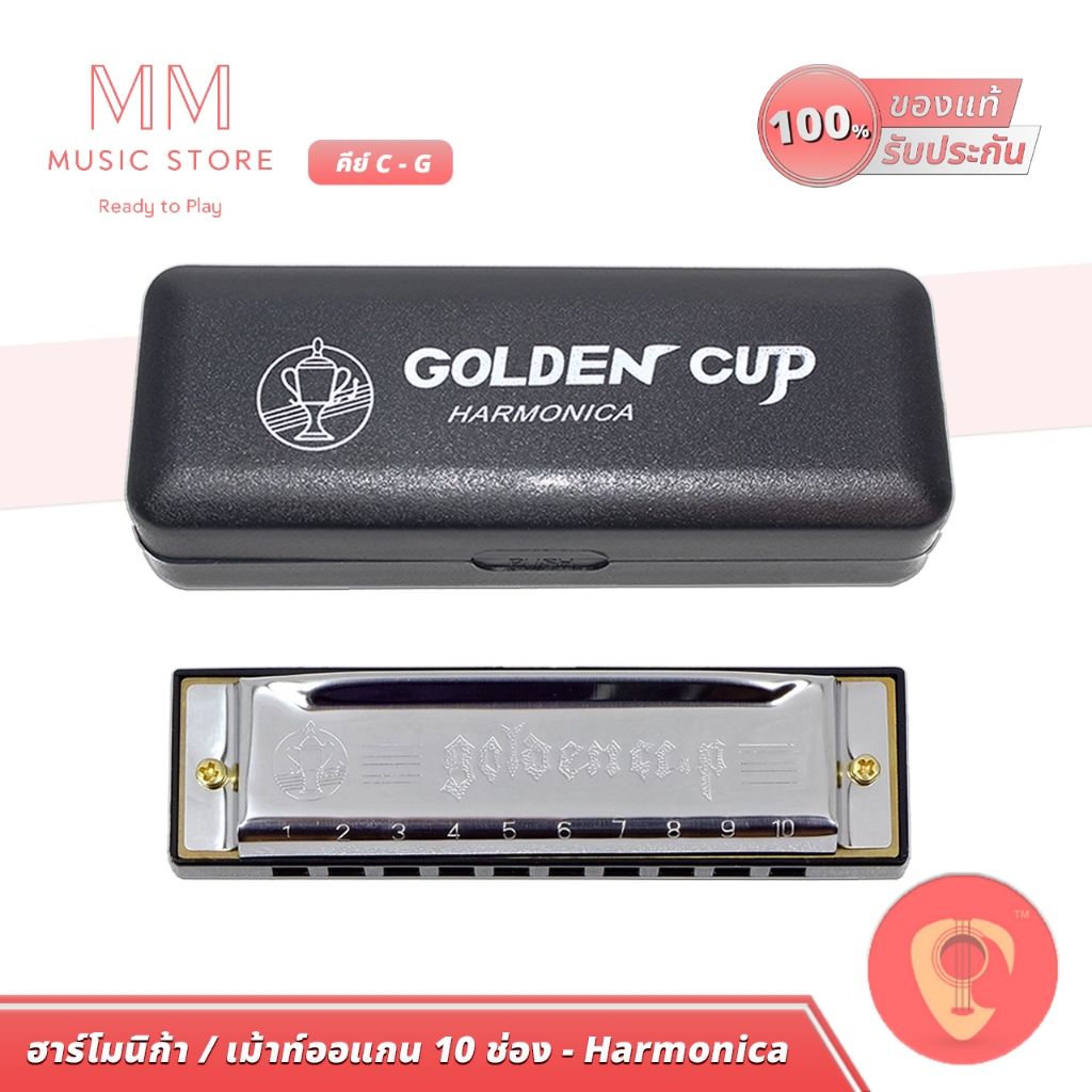 Golden Cup ฮาโมนิก้า 10 ช่อง ทุกคีย์ 20 ลิ้น เม้าออแกน เครื่องดนตรี แบบเป่า Diatonic Harmonica Organ