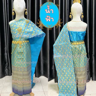 ชุดไทยเด็ก 1-12 ปี สีฟ้า สดใสมาก สไบ+ผ้าถุง (เป็นยางยืด) ไม่ต้องพัน เข้ารูปสวย มีให้เลือกหลายsize