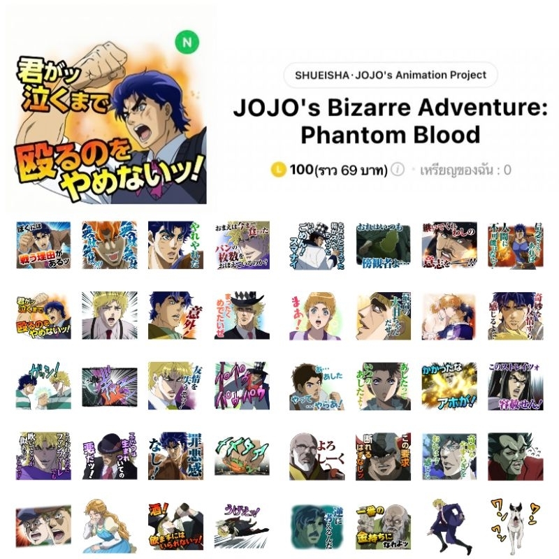 ธีมไลน์ สติกเกอร์ไลน์ JoJo's Bizarre Adventure โจโจ้ ล่าข้ามศตวรรษ ลิขสิทธิ์แท้ ภาษาญี่ปุ่น ใช้ได้ถาวร