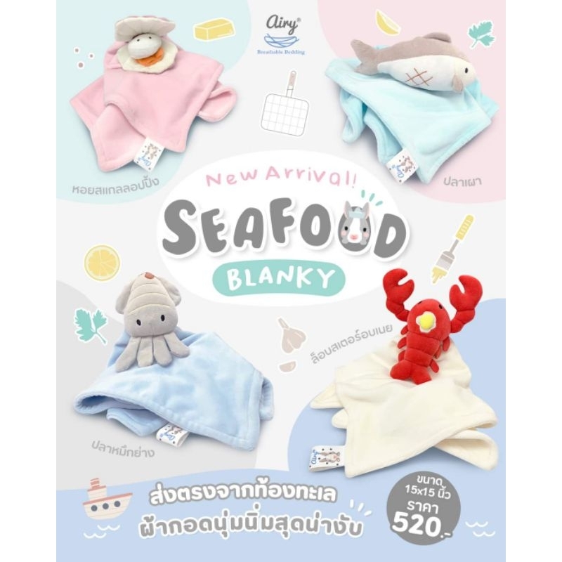 Airy - Seafood Blanky - ผ้ากอด - ซีฟู้ด -  ขนาด 15x15 นิ้ว