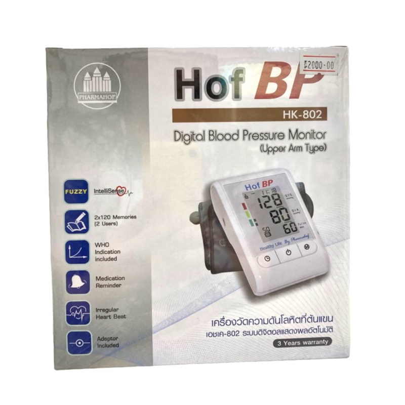 เครื่องวัดความดันอัตโนมัติ HOF BP802 ใช้วัดความดันและอัตราการเต้นของชีพจร ระบบปั๊มลมอัตโนมัติ มีไฟหน
