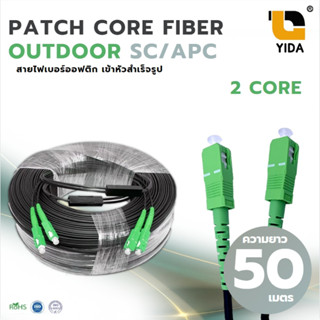 สาย ไฟเบอร์ ออฟ ติก OUTDOOR FTTH DROP CABLE 2 CORE SC/APC-SC…