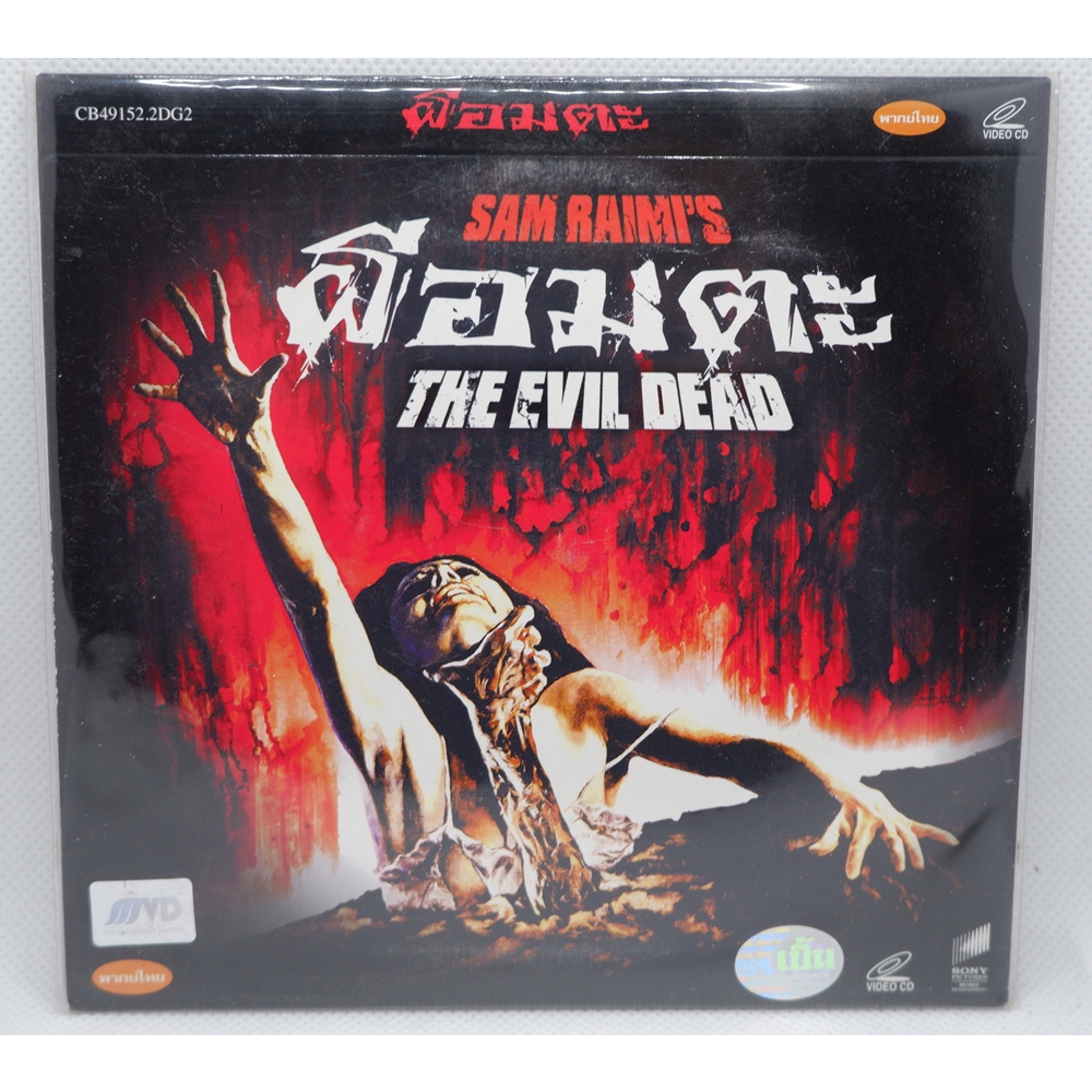 วีซีดีหนัง(ซอง) เรื่อง ผีอมตะ The Evil Dead (1981) (สินค้ามือ1 แท้ตรงจากโรงงาน)