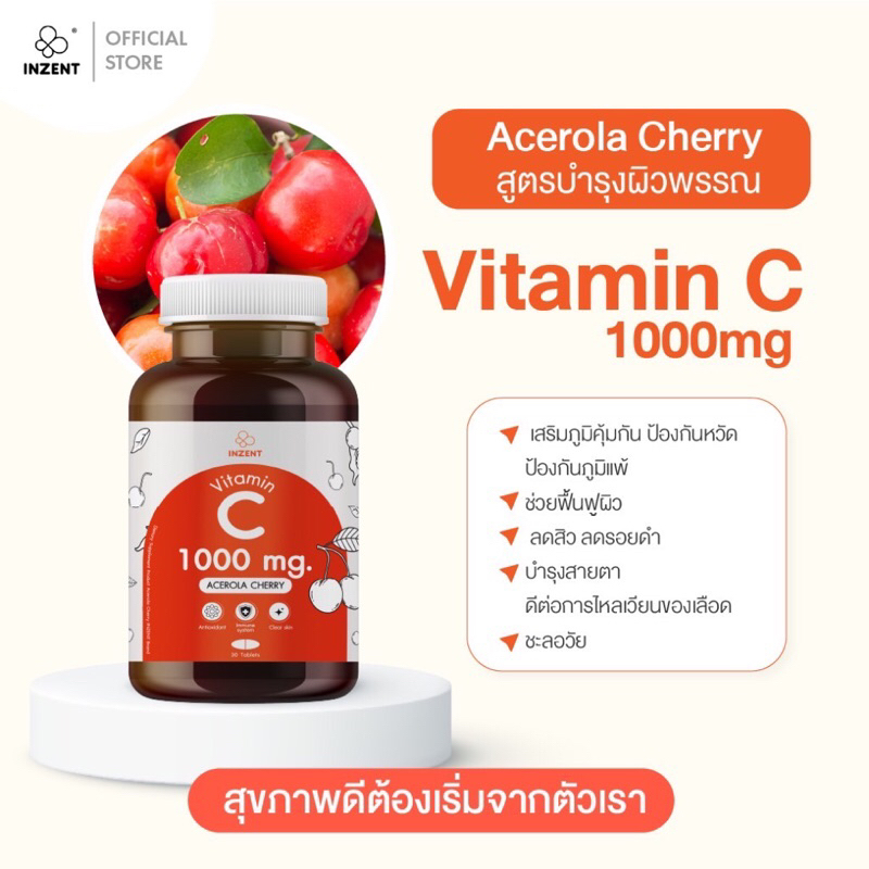 [1แถม1] INZENT Vitamin C 1000mg. วิตามินซี 1000มก. (30 เม็ด)  Acerola Cherry สูตรบำรุงผิวพรรณ ออร่าจับมาก