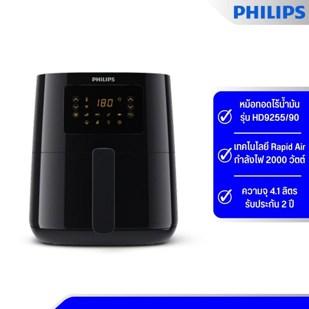 Philips AirFryer Digital Compact Connected หม้อทอดไร้น้ำมัน ความจุ 4.1 ลิตร รุ่น HD9255/90