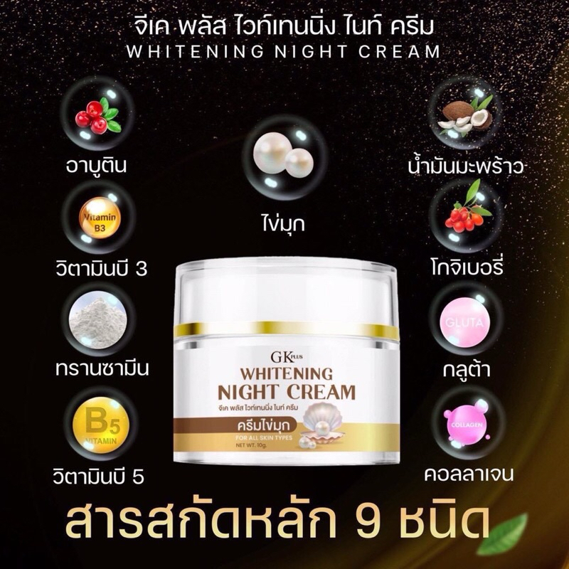 ครีมไข่มุกGKต้นตำหรับของแท้100%ลดสิวฝ้ากระ