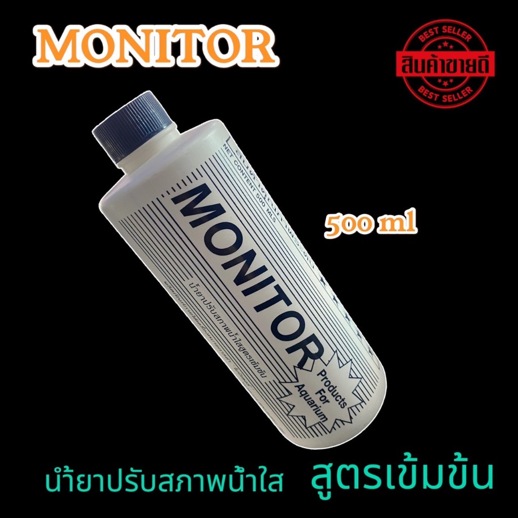 Monitor น้ำยาปรับสภาพน้ำใส สูตรเข้มข้น มีให้เลือก 3 ขนาด (30 ml/200ml/500ml)