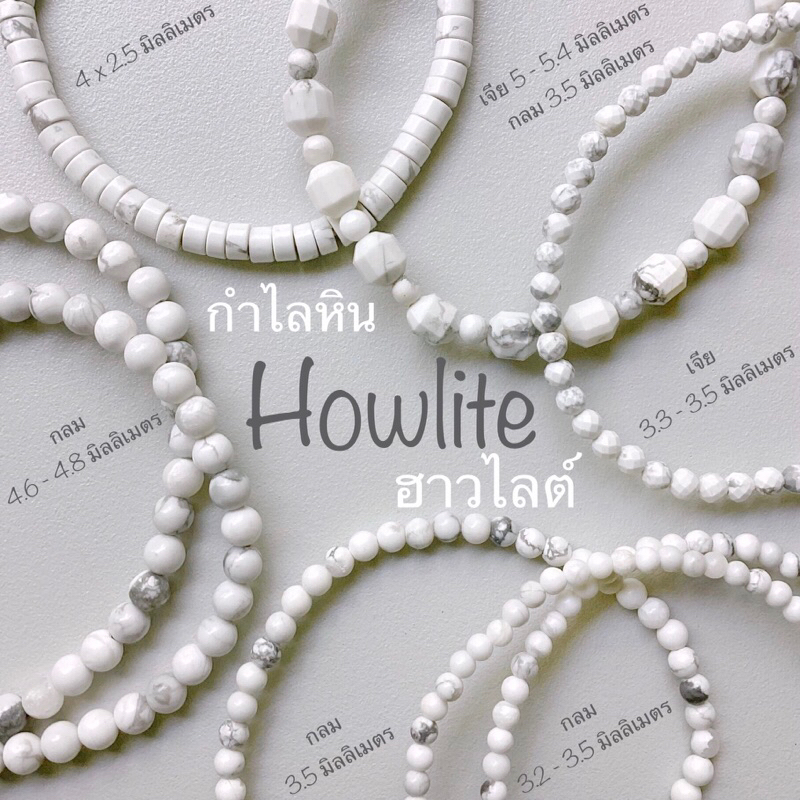 กำไลหิน โทนสีขาว มูนสโตน Moonstone มุก ฮาวไลต์ Howlite เปลือกหอย Moon - รูปที่ 2