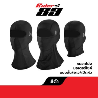 Rider89 หมวกโม่ง ขับมอเตอร์ไซค์ 3แบบการใช้งาน มีช่องเสียบแว่…