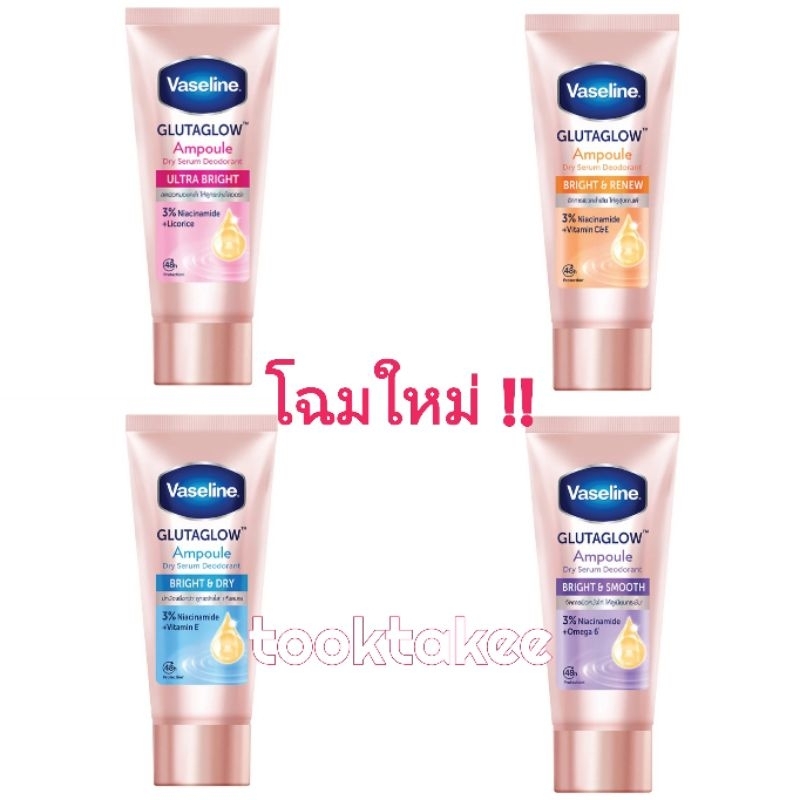 Vaseline วาสลีน ดราย เซรั่ม ลดเหงื่อและระงับกลิ่นกาย 45 มล.