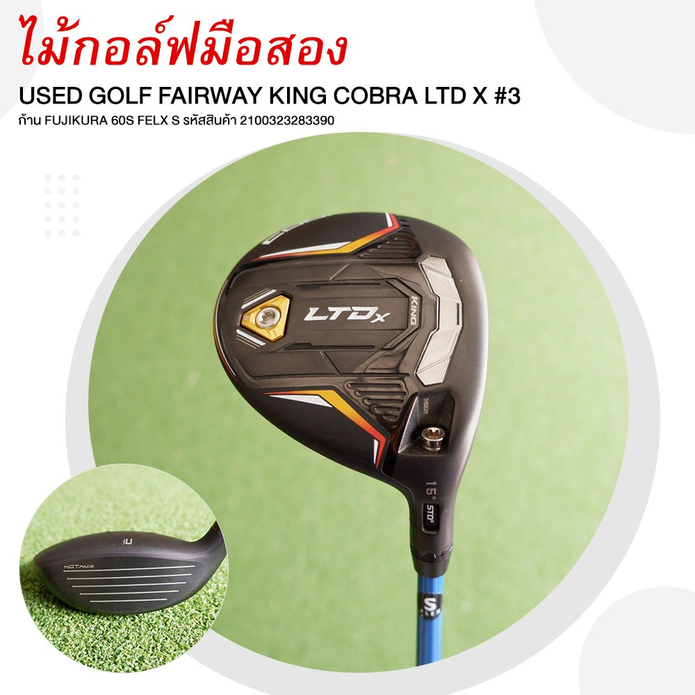 [ไม้กอล์ฟมือสอง] USED GOLF FAIRWAY KING COBRA LTD X #3 ก้าน FUJIKURA 60S FELX S รหัส 2100323283390