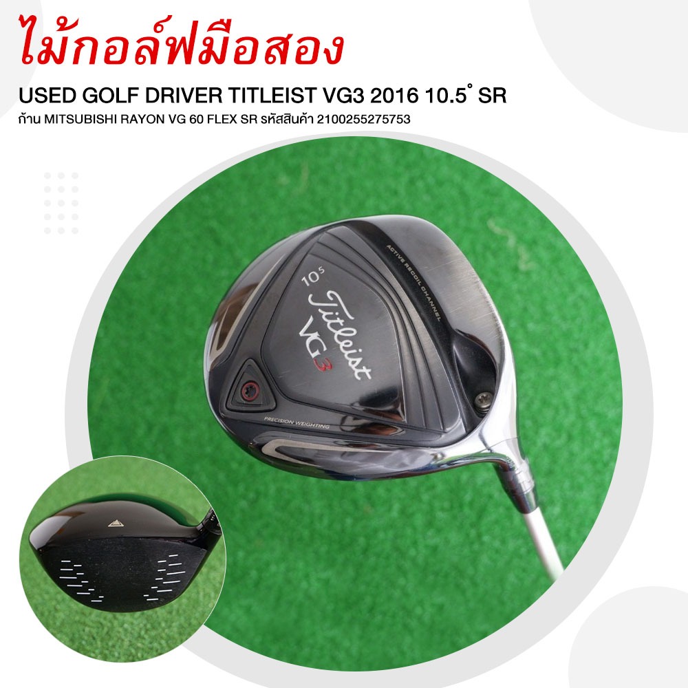 [ไม้กอล์ฟมือสอง] USED GOLF DRIVER TITLEIST VG3 2016 10.5 ํ SR รหัสสินค้า 2100255275753