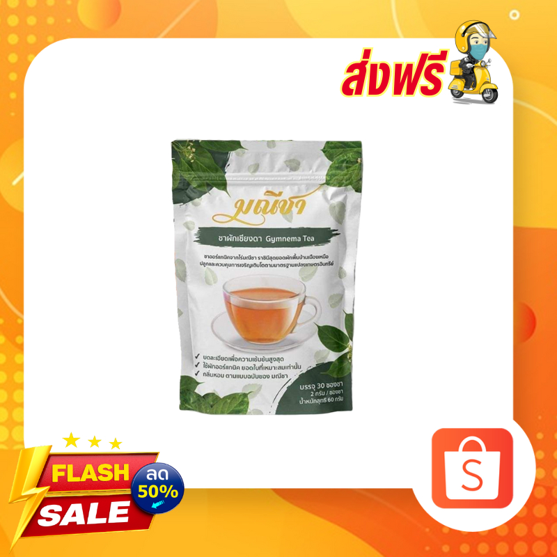 มณีชา ชาผักเชียงดา กลิ่นหอม ทานง่าย เข้มข้นออร์แกนิค100% (1ถุง 30 ซอง)