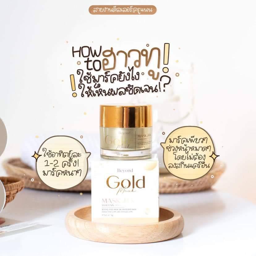 ( พร้อมส่ง):จากไทย มาร์คทองคำบียอน ของแท้ 100% Beyond Gold Mask 24Kมาร์คทองคำบียอน มาร์คทองคำ