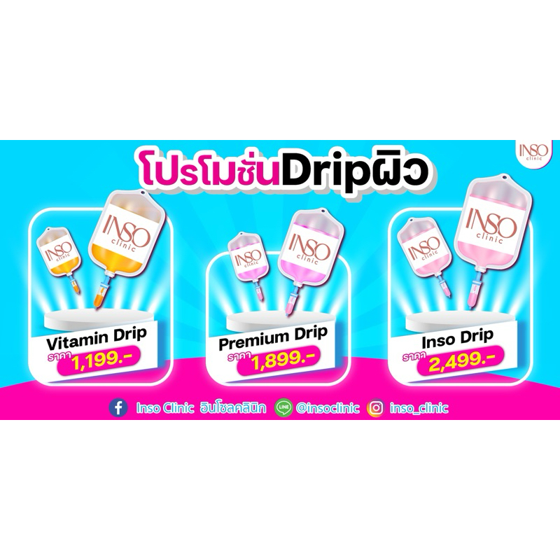 IV Drip โปรแกรมอัพผิวใสสไตล์สาวเกาหลี