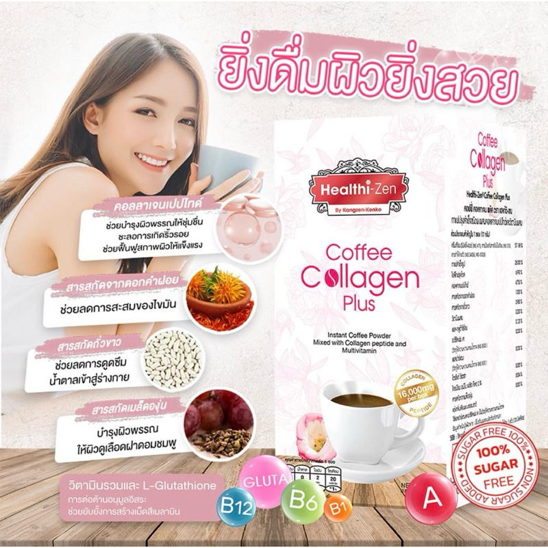 กาแฟคอลลาเจนพลัส สลิมคังเซน 20ซอง