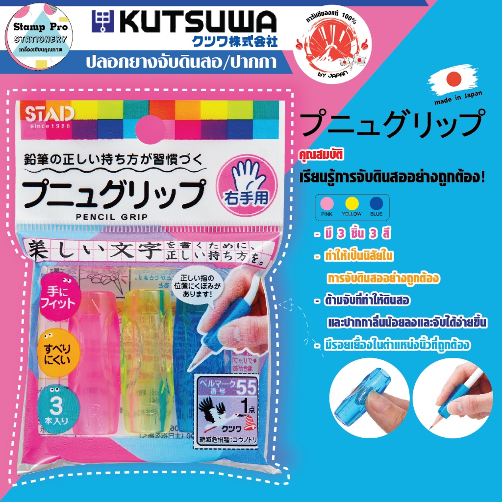 ปลอกยางจับดินสอ-ปากกา(KU-RB026) STAD ชุด 3 ชิ้น/แพ็ค (3 สี ชมพู, ฟ้า,เหลือง)