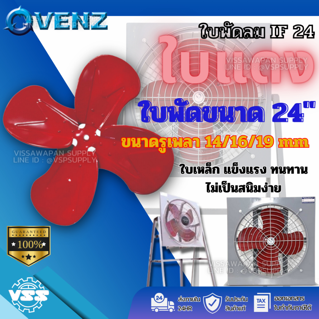 ใบพัดลมสีแดง 24 นิ้ว (มีรูในให้เลือก3ขนาด)(16MM) ราคา ถูกที่สุด ดีลบีเคเค รูปภาพหลัก