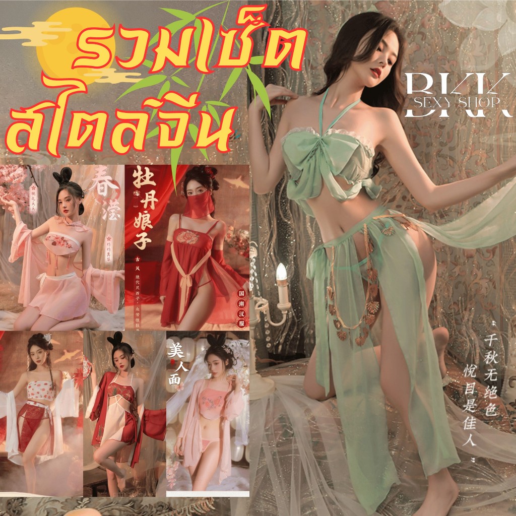 รวมเซ็ตชุดจีนหลากสี เซ็ตชุดนอนกี่เพ้า เกรดดีพรีเมี่ยม ชุดผ้าชีฟองคุณภาพดี ตรงปก SET-B231