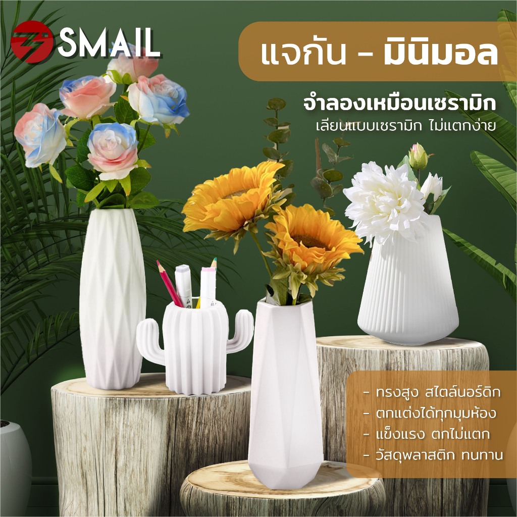 แจกัน ดอกไม้ สีขาว มินิมอลสไตล์ยุโรป ทรงสูง มี 5 แบบให้เลือก ตกแต่งห้อง แจกันพลาสติก