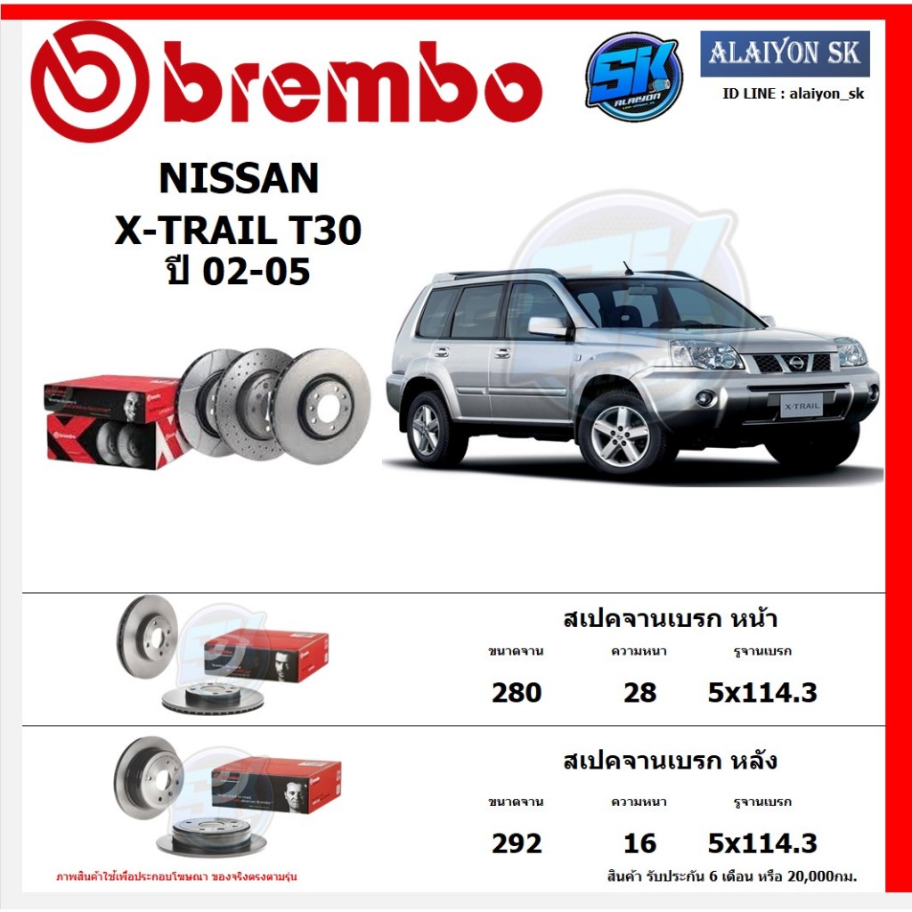 จานเบรค Brembo แบมโบ้ รุ่น NISSAN X-TRAIL T30 ปี 02-05 สินค้าของแท้ BREMBO 100% จากโรงงานโดยตรง