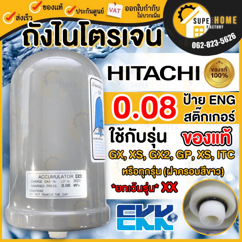 💥แท้ ส่งด่วน💥HITACHI NEW ถังไนโตรเจน 0.08 / 0.12 ENG STICKER ติดมากับตัวปั๊ม ถังลมปั๊มน้ำ ถังแรงดันป