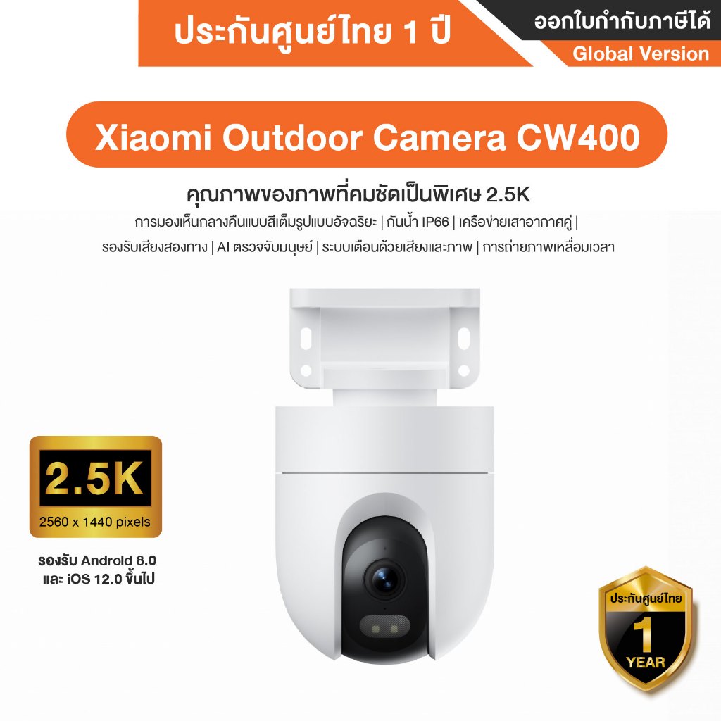 Xiaomi Outdoor Camera CW400 กล้องวงจรปิดภายนอกเสี่ยวหมี่  รุ่น CW400  SD Card - รับประกันศูนย์ Xiaom