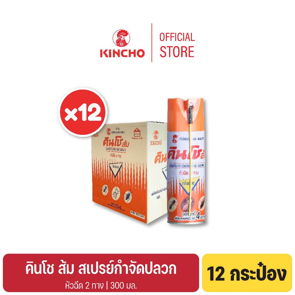 (ยกลัง 12 กระป๋อง) คินโช ส้ม สเปรย์กำจัดปลวก 300 มล. KINCHO ORANGE TERMITE KILLER SPRAY 300 ml.