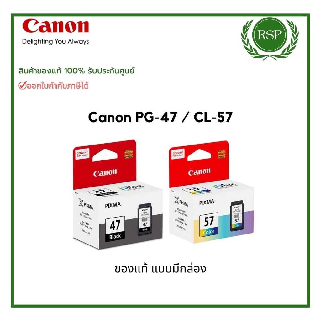 ตลับหมึกพิมพ์ Canon PG-47 Black (สีดำ) / Canon CL-57 Color (หมึกสี) ของแท้ รับประกันศูนย์
