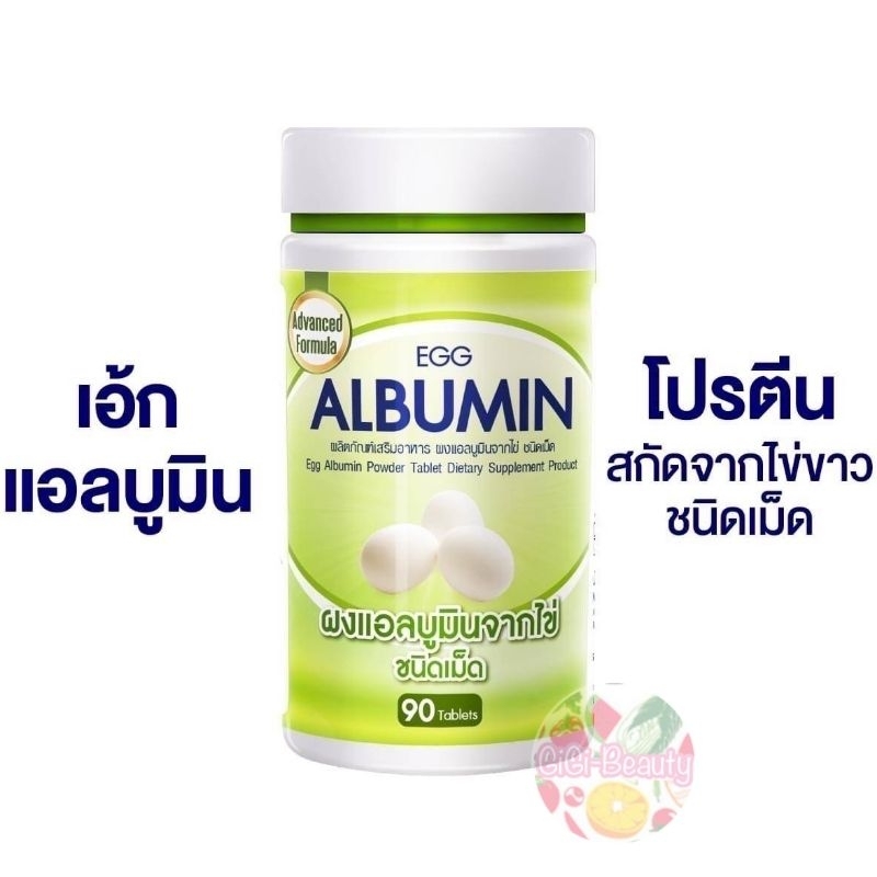 Egg Albumin ขวด 90 เม็ด โปรตีน แอลบูมิน โปรตีนจากไข่ขาว 90 เม็ด