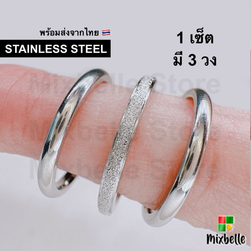 แหวนสแตนเลส 316L เซ็ต 3 วง ไม่ลอก ไม่ดำ สำหรับผิวแพ้ง่าย [Ring 08]