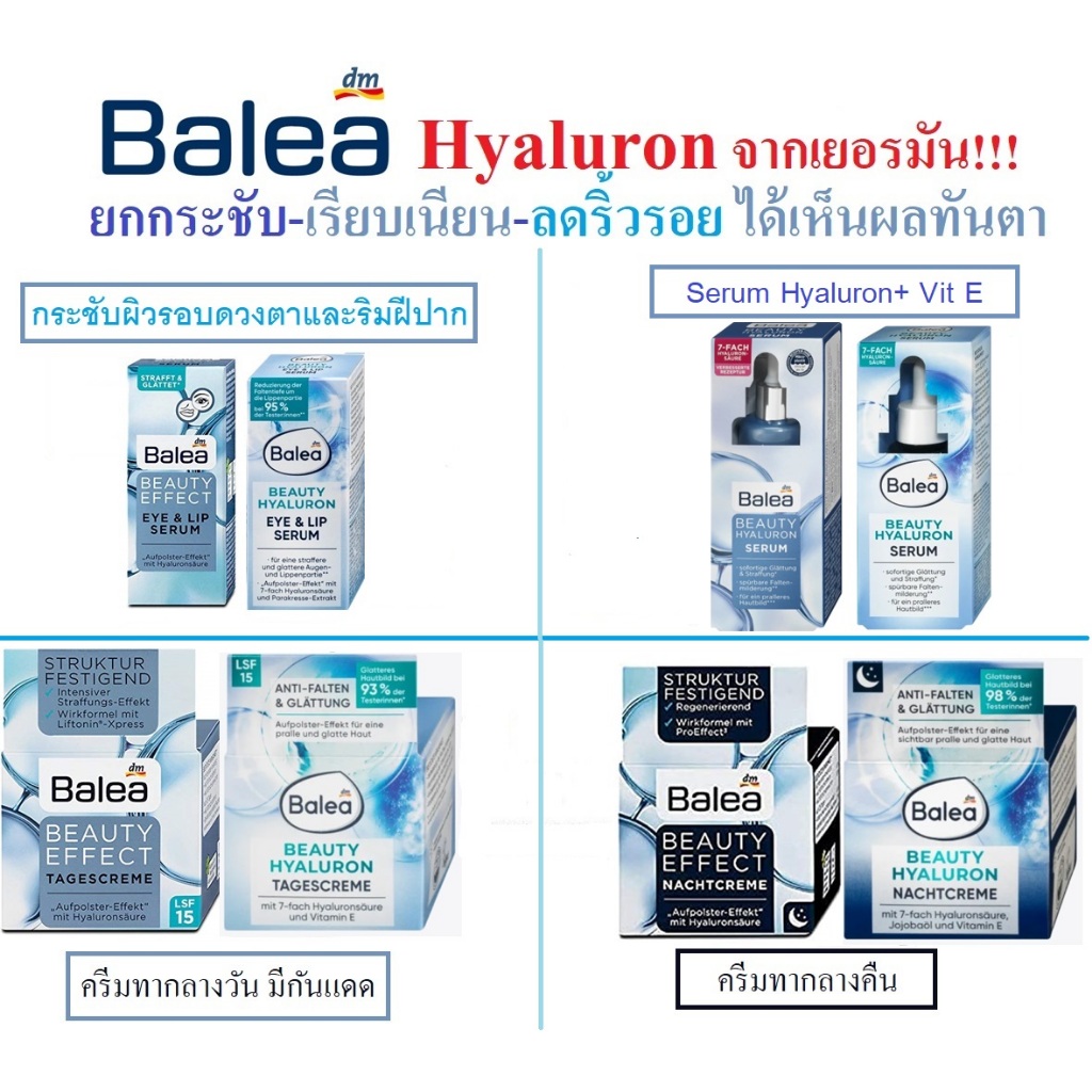 ไฮยาลูรอนช่วยหน้าเด็ก ใส ตึง ไร้สิว Balea Beauty Hyaluron จากเยอรมัน
