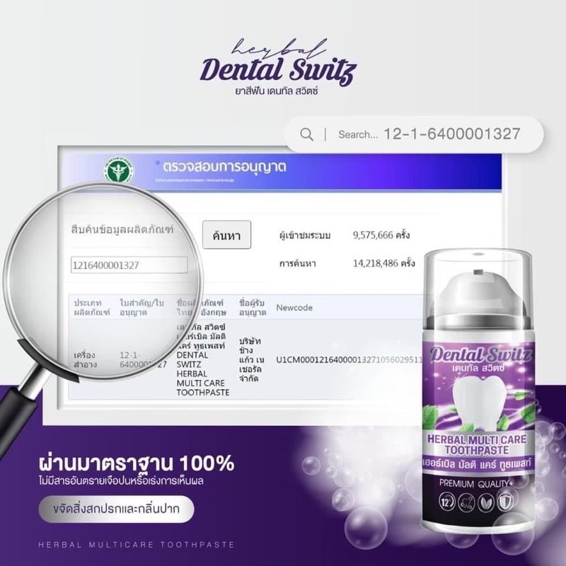 ยาสีฟันฟอกฟันขาวDentalswitz  เจลฟอกฟัน ลดกลิ่นปาก คราบหินปูน