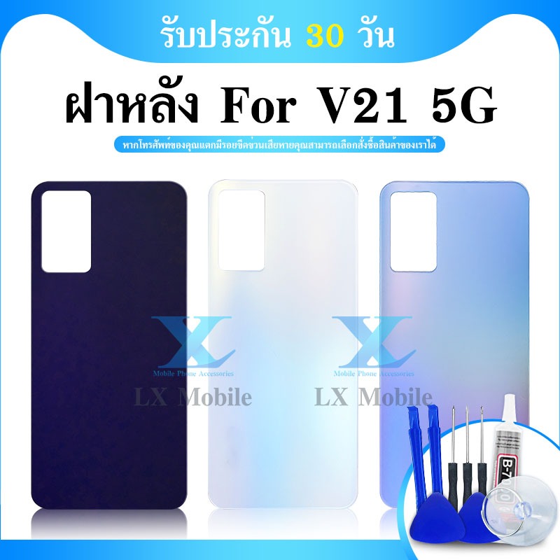 ฝาหลัง ( Back Cover ）V21（5G）งานแท้