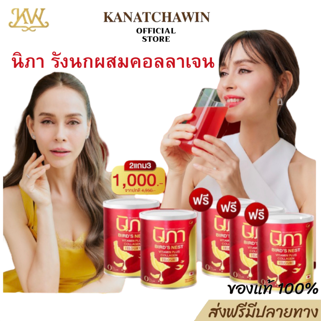 ✅ส่งฟรี/พร้อมส่ง Nipa Collagen นิภา 2แถม3 คอลลาเจน ผงต้านฝ้า รังนกผสมวิตามิน ชะลอวัย กันแก่ นิภา สลา