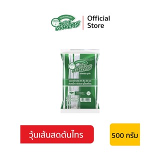 วุ้นเส้นสดต้นไทร ขนาด 500 กรัม