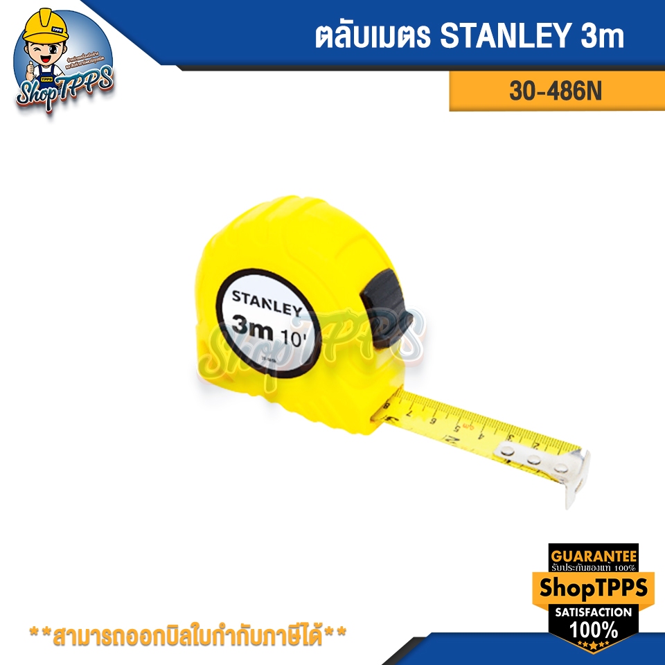 Stanley 30-486N ตลับเมตร