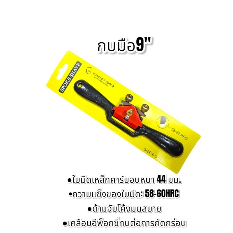 กบ กบใสไม้มือ กบทวาย ขนาด9"x1 3/4