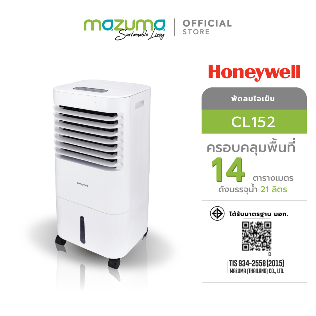 (E-TAX) Honeywell พัดลมไอเย็น รุ่น CL152 (ความจุน้ำ 21 ลิตร)