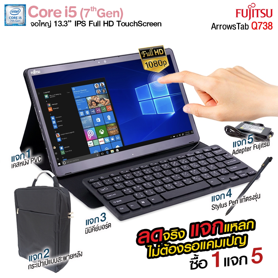 แท็บเล็ต Fujitsu ArrowsTab Q738-Corei5 GEN7 /RAM 4GB /SSD 128GB /13.3”FHD IPS /ปากกาตรงรุ่น-สภาพดีมีประกัน By คอมถูกจริง