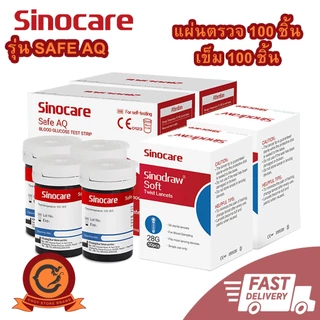 🚚ส่งเร็ว ในไทย👍เครื่องตรวจน้ำตาล เครื่องวัดน้ำตาล Sinocare Safe AQ ตรวจเบาหวาน วัดค่าเบาหวาน