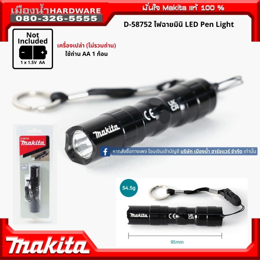 Makita รุ่น D-58752 ไฟฉาย ไฟฉายLED ไฟฉายขนาดเล็ก ไฟฉายขนาดพกพา LED Pen Light