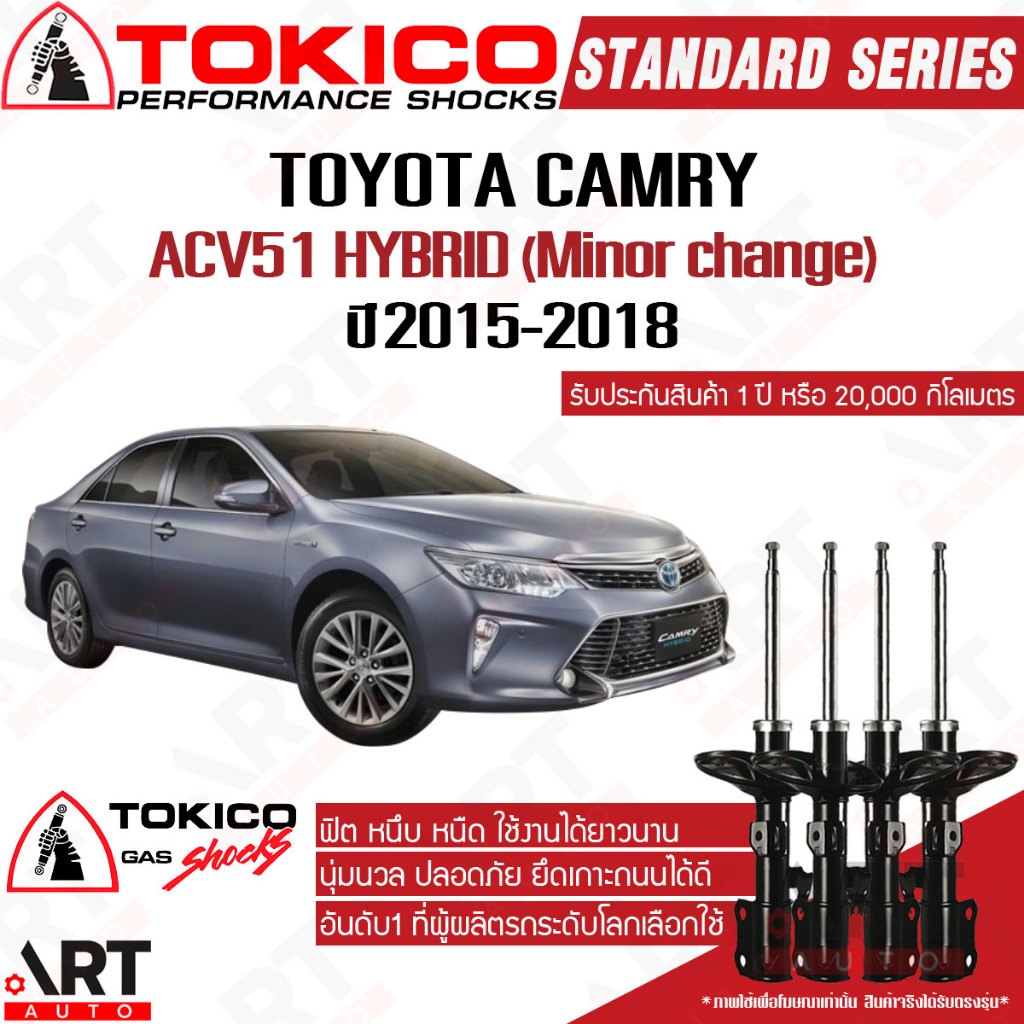 Tokico โช้คอัพ toyota camry acv51,acv51 hybrid minor change ปี2015-2018 แคมรี่ คัมรี ไฮบริด โช้คแก๊ส