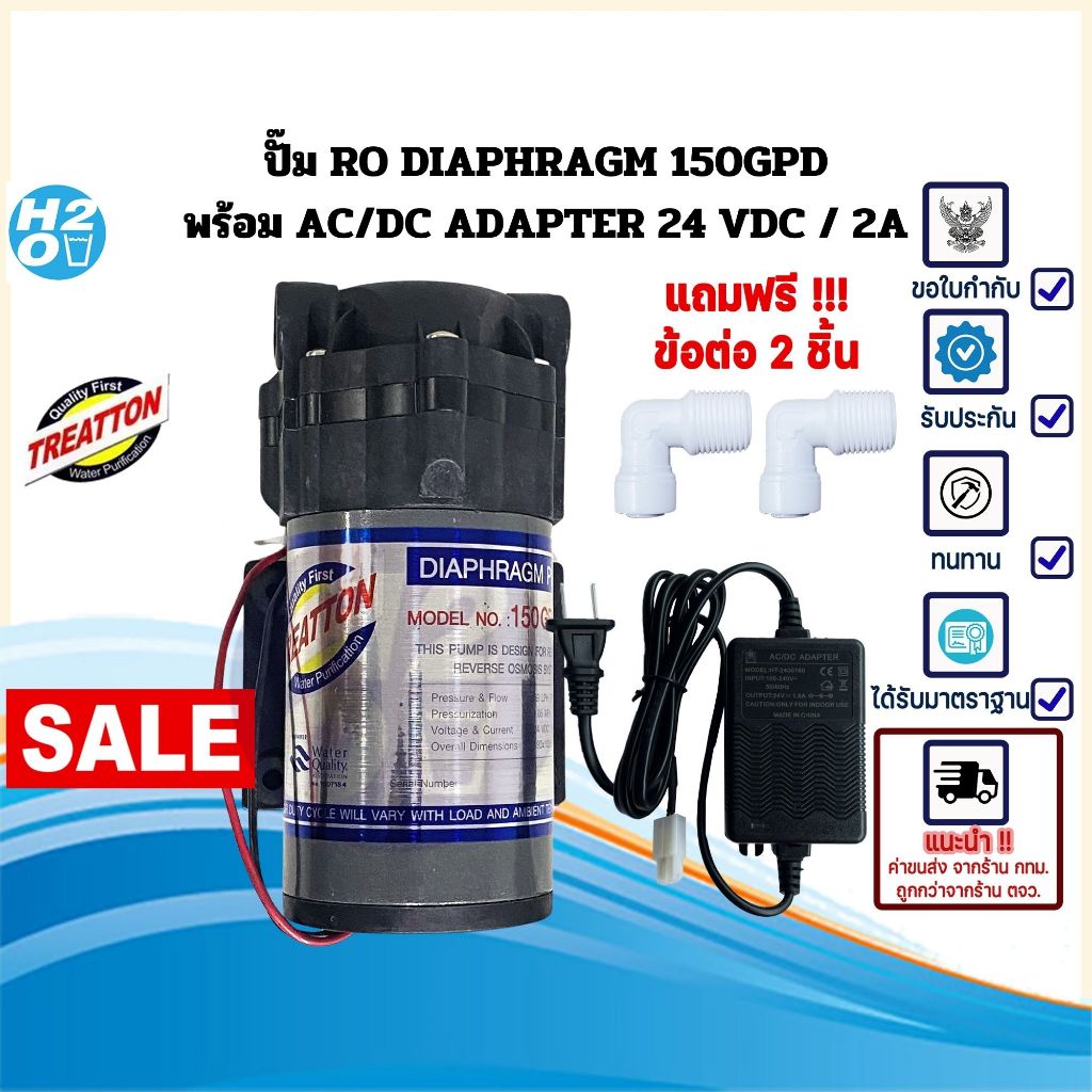 Treatton ปั้มRO 150 GPD ปั๊มเครื่องกรองน้ำ ปั๊มตู้น้ำหยอดเหรียญ ปั๊มอัด Diaphragm Pump พ่นหมอก