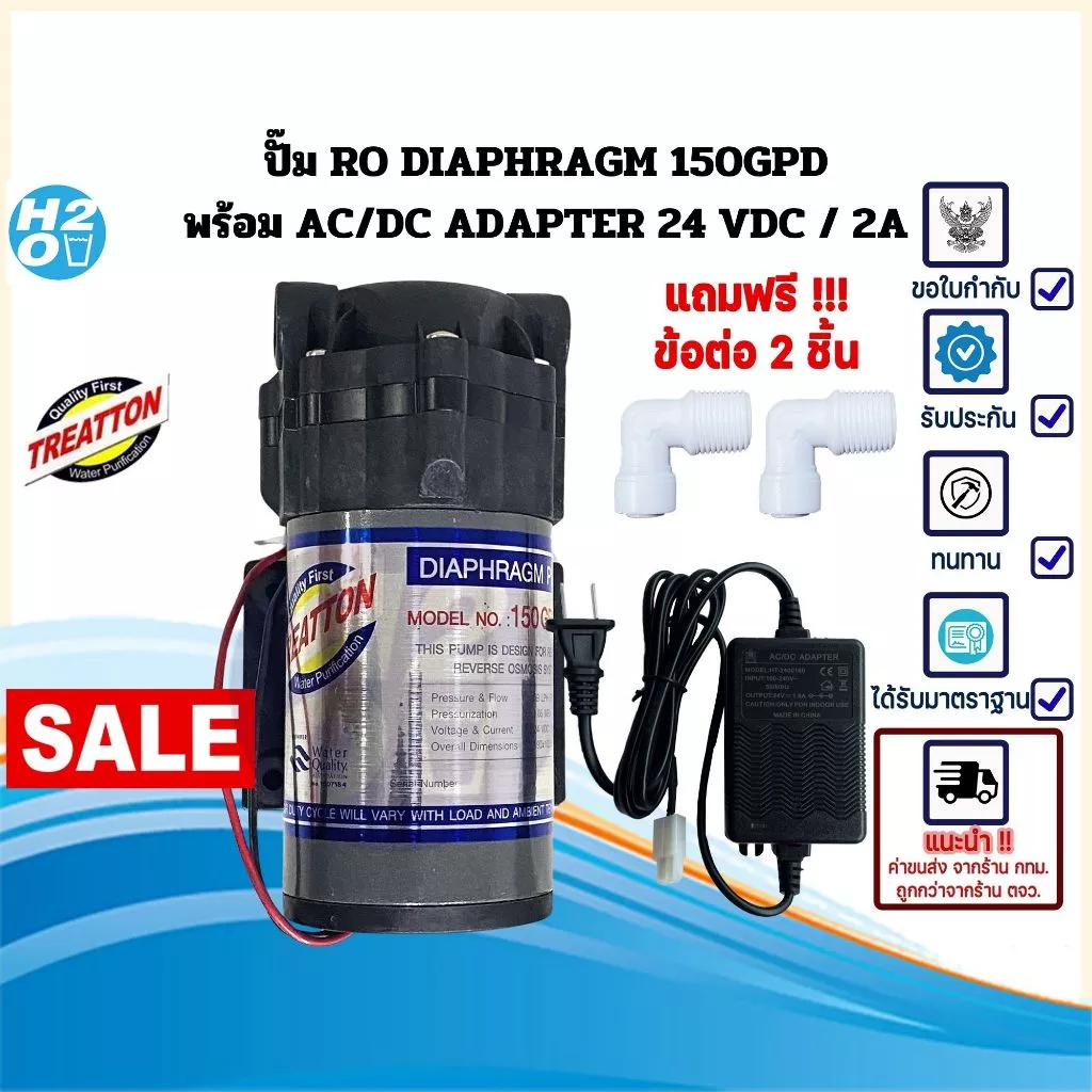 Treatton ปั้มRO 150 GPD ปั๊มเครื่องกรองน้ำ ปั๊มตู้น้ำหยอดเหรียญ ปั๊มอัด Diaphragm Pump พ่นหมอก