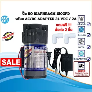 Treatton ปั้มRO 150 GPD ปั๊มเครื่องกรองน้ำ ปั๊มตู้น้ำหยอดเหรียญ ปั๊มอัด Diaphragm Pump พ่นหมอก