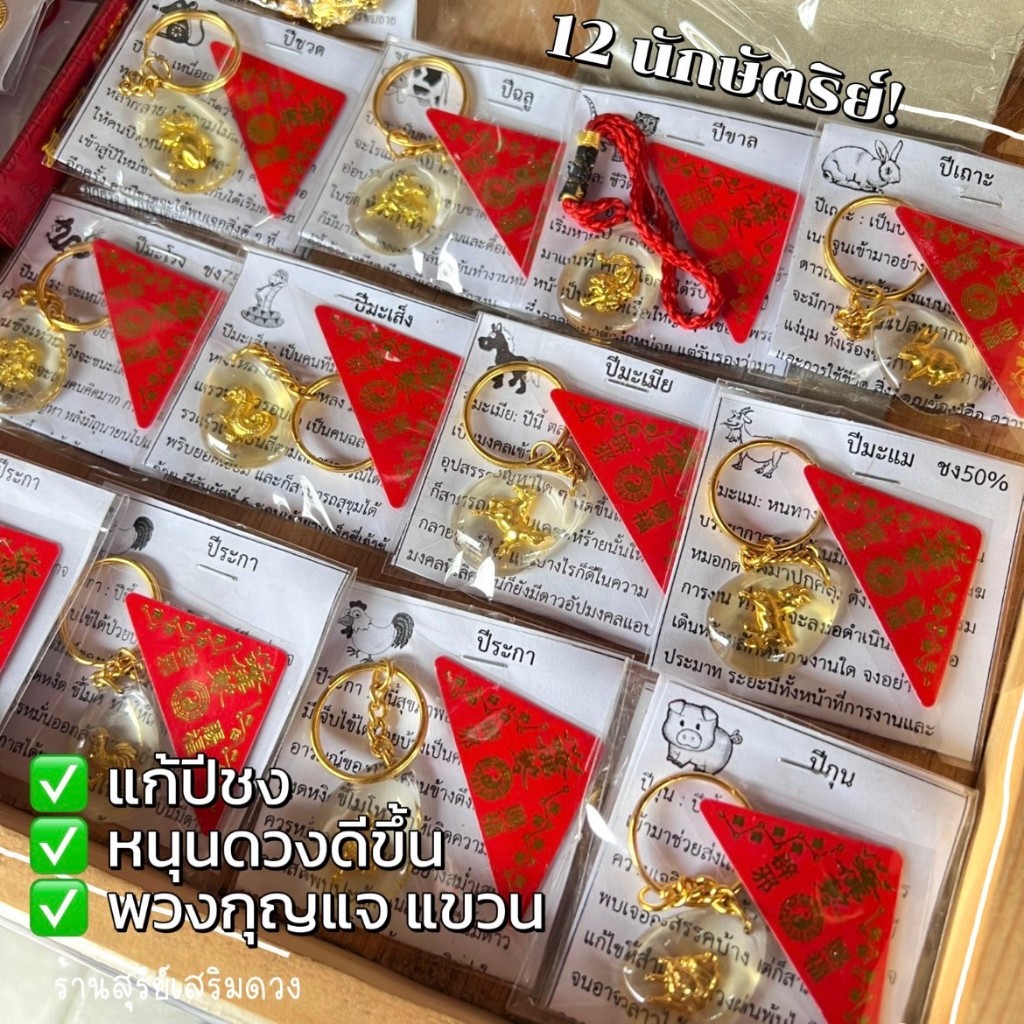 จี้หยดน้ำ 12 นักษัตริย์ ชวด รูปที่ 2