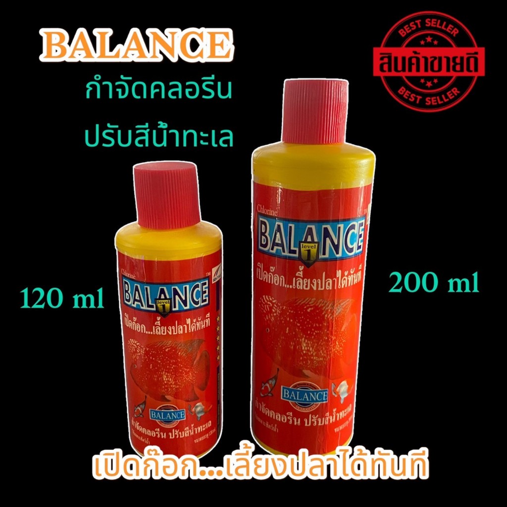 น้ำยากำจัดคลอรีน ปรับสีน้ำเป็นสีน้ำทะเล ขนาด 200 ml